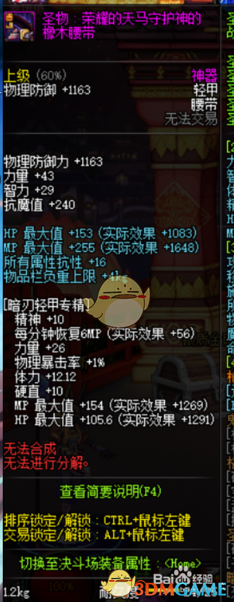 《DNF》剑影附魔推荐