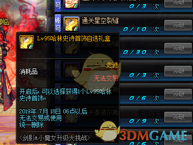 《DNF》5.23更新活动大全