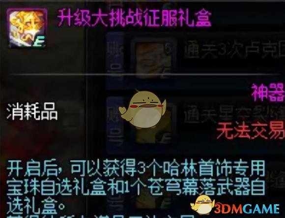 《DNF》剑鬼奶萝预约送哈林吗