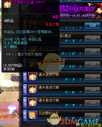 《DNF》5.23更新活动大全