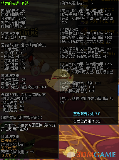 《DNF》夜刀神防具选择