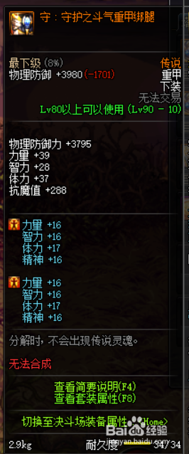 《DNF》夜见罗刹传说防具选择