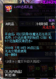 《DNF》5.23更新活动大全