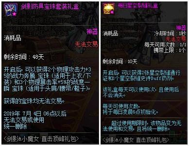 《DNF》小魔女防具宝珠套装礼盒获取攻略