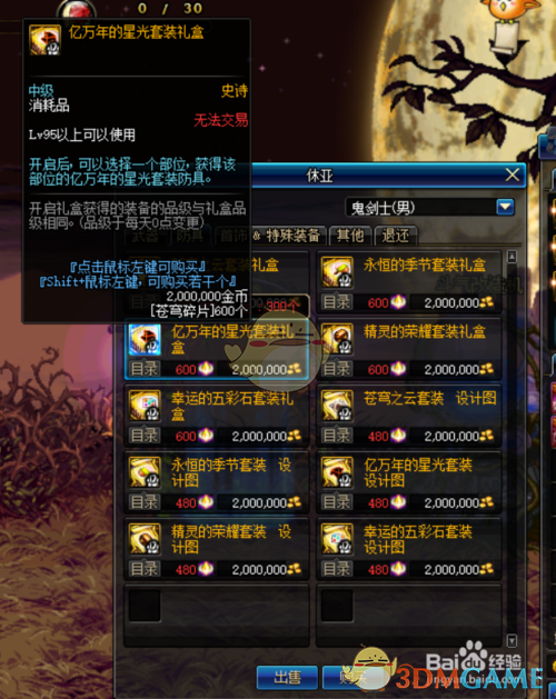 《DNF》奶萝毕业装备推荐