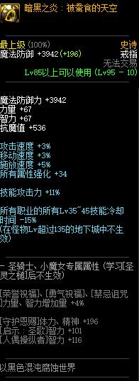《DNF》暗黑之炎戒指获取攻略