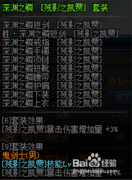 《DNF》夜见罗刹完美BUFF换装推荐
