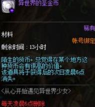《DNF》异世界的圣金币介绍
