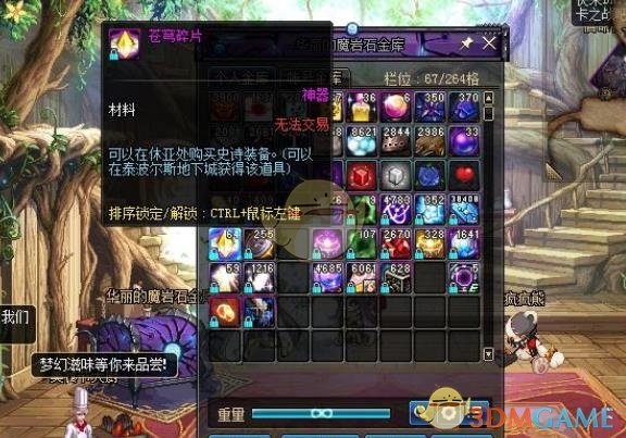 《DNF》鸟背新手模式奖励介绍