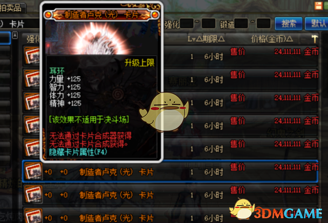《DNF》小魔女附魔宝珠选择