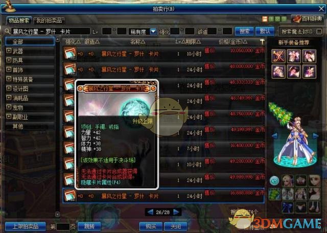 《DNF》奶萝完美附魔攻略