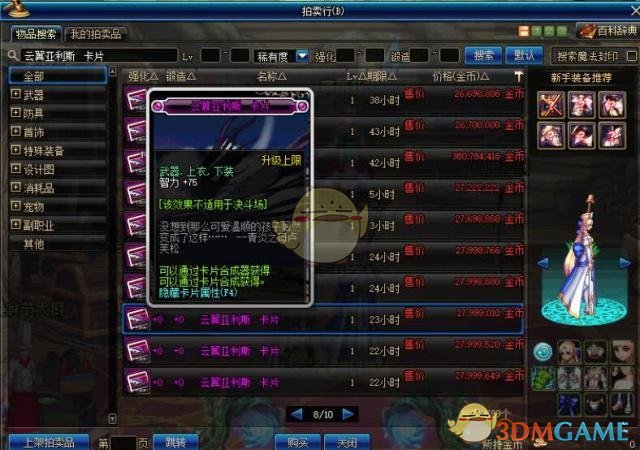 《DNF》奶萝完美附魔攻略