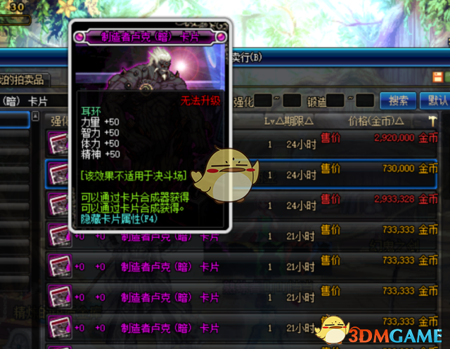 《DNF》奶萝平民附魔攻略