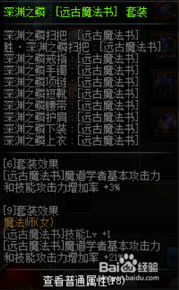 《DNF》奶萝换装武器选择