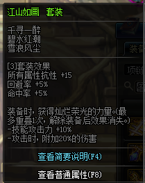 《DNF》剑鬼首饰选择