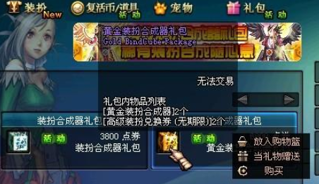《DNF》天空套怎么合成