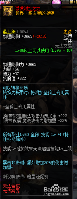 《DNF》奶萝史诗套排名