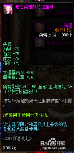 《DNF》奶萝换装武器选择