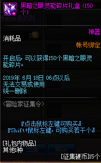 《DNF》冒险家征集令礼物兑换介绍