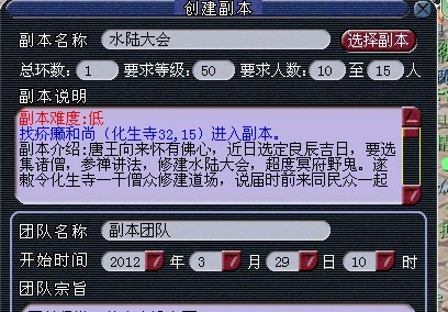 水陆大会副本攻略