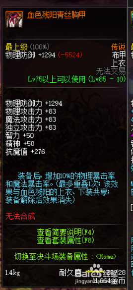 《DNF》奶萝传说套推荐