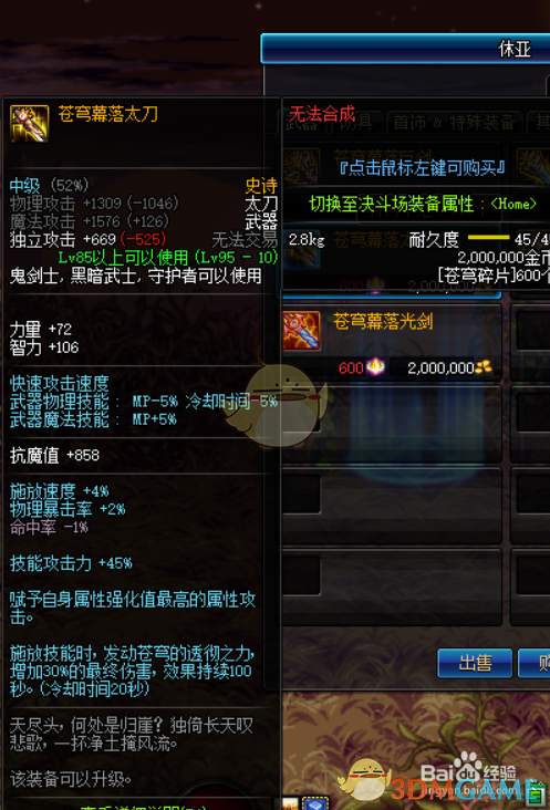 《DNF》剑鬼毕业装备推荐