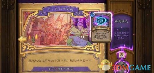 《炉石传说》达拉然大劫案第三关打法