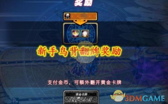 《DNF》泰波尔斯引导模式门票介绍