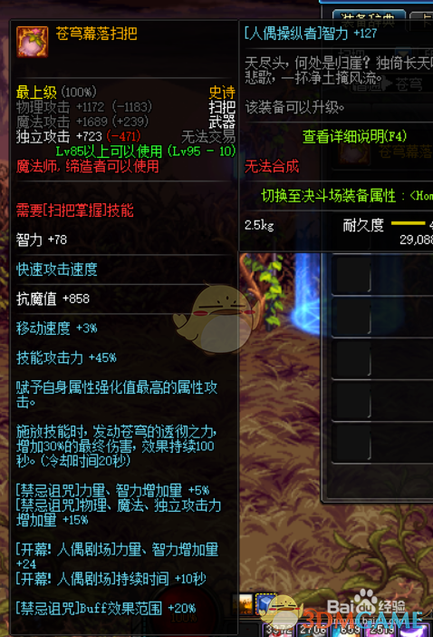 《DNF》奶萝毕业装备推荐