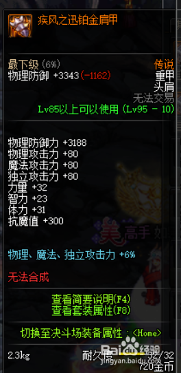 《DNF》小魔女传说防具推荐