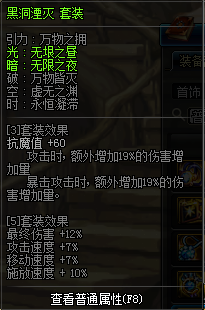 《DNF》剑鬼首饰选择
