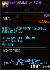 《DNF》冒险家征集令礼物兑换介绍