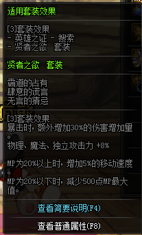 《DNF》剑影首饰选择