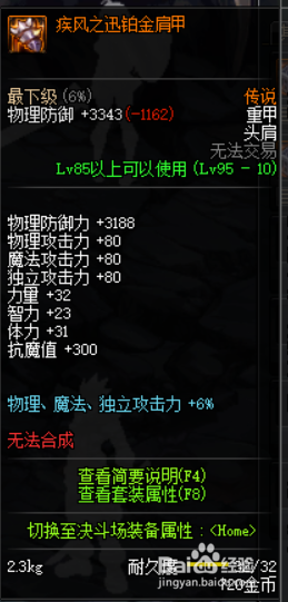 《DNF》夜见罗刹传说防具选择