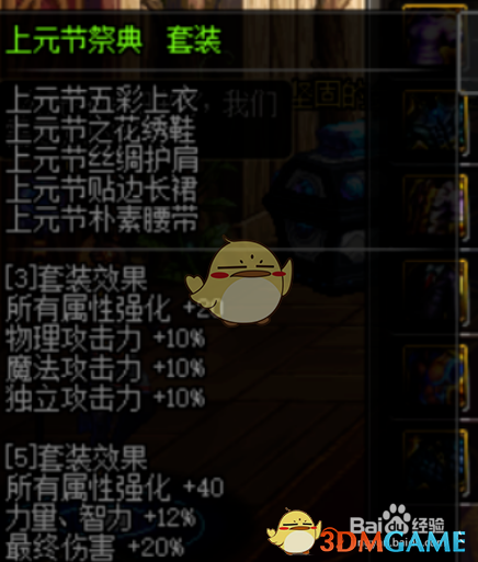《DNF》剑鬼90史诗套选择
