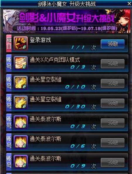 《DNF》剑影小魔女预约送哈林介绍
