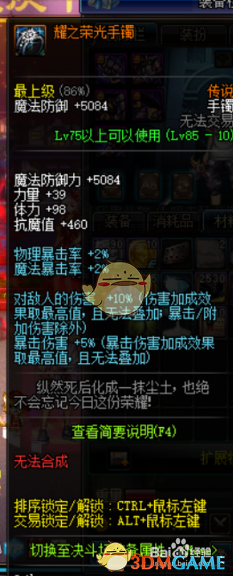 《DNF》夜刀神附魔推荐