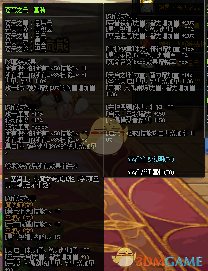 《DNF》夜见罗刹防具选择