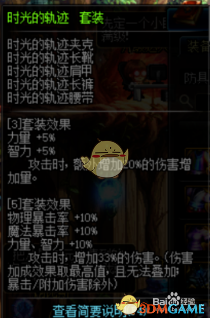 《DNF》剑鬼90史诗套选择