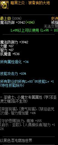 《DNF》暗黑之炎戒指获取攻略