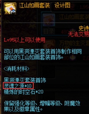 《DNF》超界升级材料变更 将由新道具灵魂之源代替