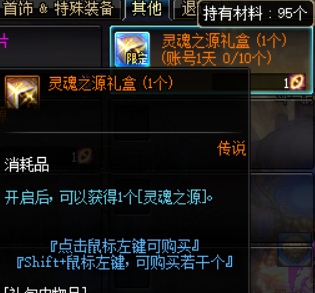 《DNF》超界升级材料变更 将由新道具灵魂之源代替