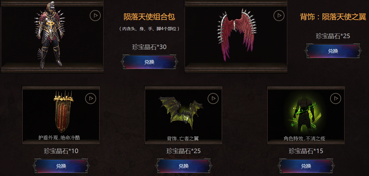 《流放之路》S7暗黑盛典新品时装福利活动介绍
