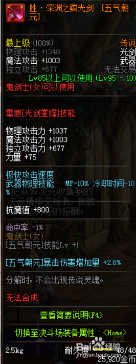 《DNF》剑帝新换装武器推荐