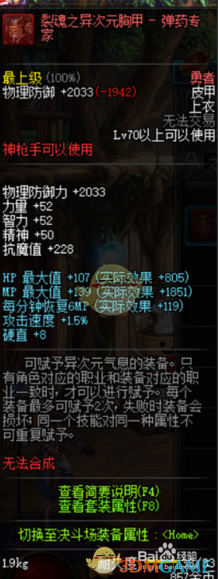 《DNF》女弹药新换装选择