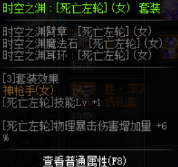 《DNF》女漫游新换装选择