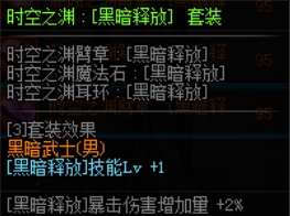 《DNF》4.23黑暗武士完美BUFF换装推荐
