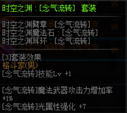 《DNF》五一男气功完美BUFF换装推荐