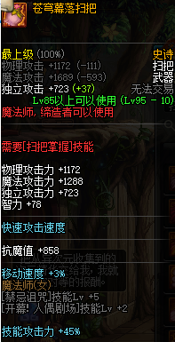 《DNF》小魔女装扮属性推荐