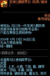 《DNF》深渊之鳞跨界石使用次数